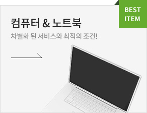 컴퓨터 & 노트북